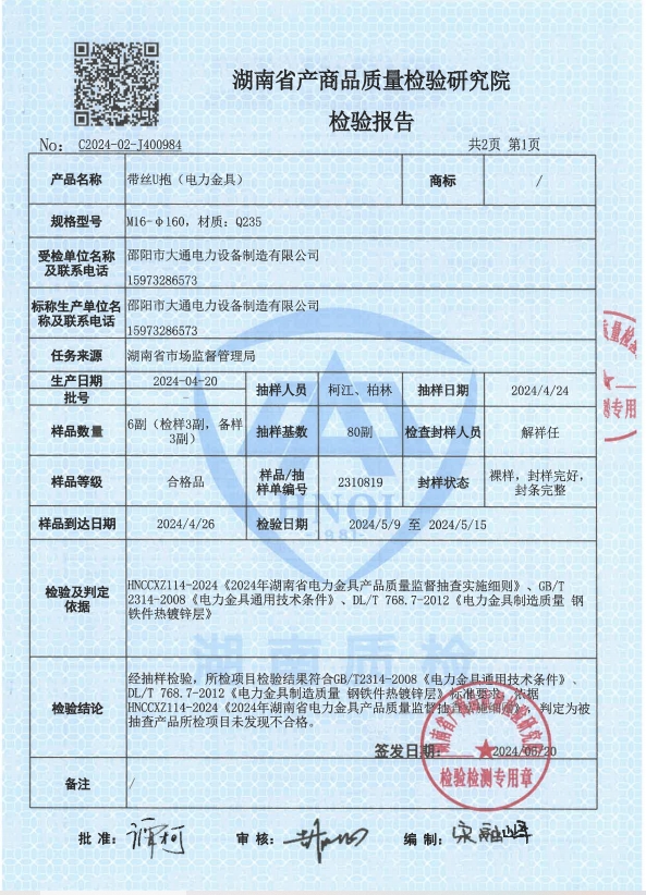 邵陽市大通電力設(shè)備制造有限公司,邵陽電力設(shè)備,大通電力設(shè)備,鋼管桿,電力金具,輸電線路鐵塔